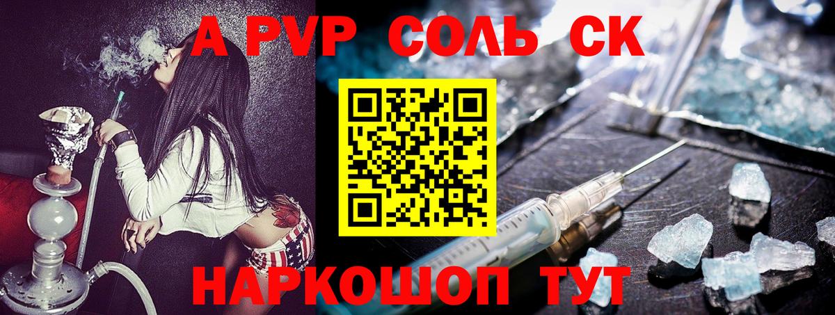 Alpha-PVP крисы CK  Alpha-PVP Соль  Унеча  Вход с VPN  Alpha PVP СК КРИС 