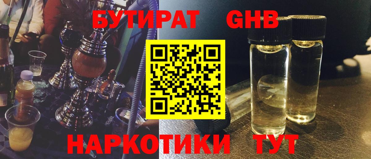 Бутират 1.4BDO Унеча