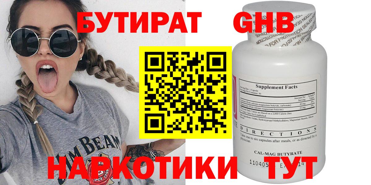 Унеча  Бутират жидкий экстази  Вход с VPN 