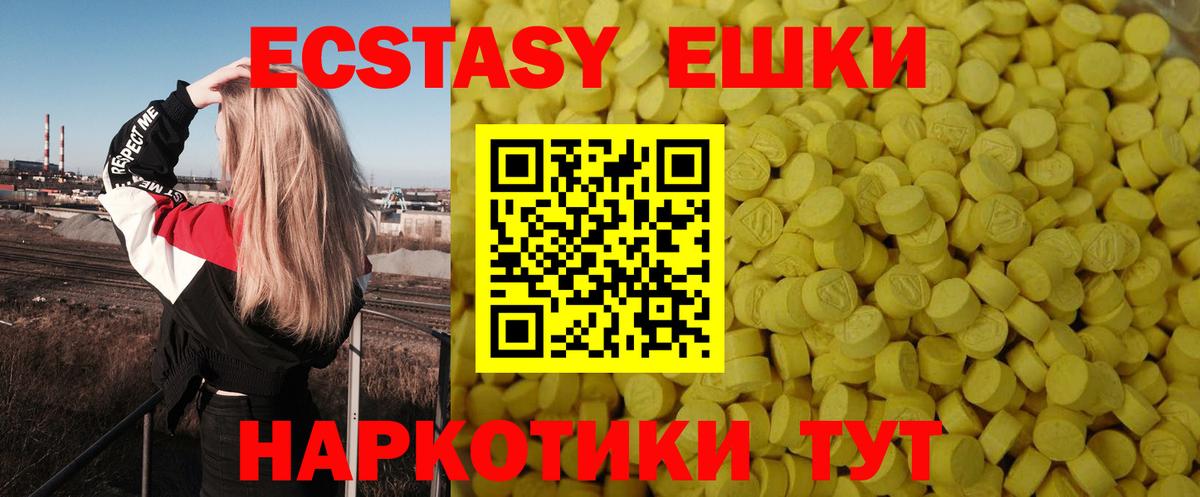Экстази диски  hydra зеркало  ЭКСТАЗИ  Вход с VPN  Унеча  Ecstasy круглые 