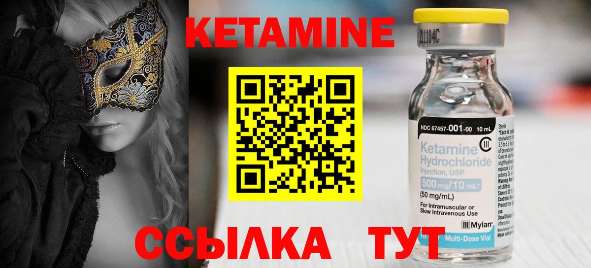 Унеча  КЕТАМИН ketamine  Вход с VPN 