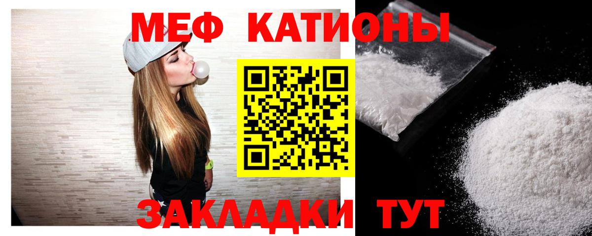 Мефедрон кристаллы Унеча