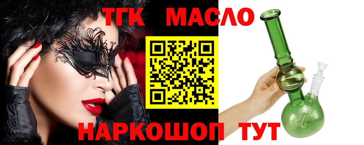 ТГК жижа  ТГК THC oil  Вход с VPN  Унеча 